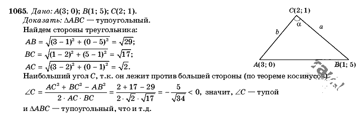 Геометрия, 9 класс, Л.С. Атанасян, 2009, задание: 1065