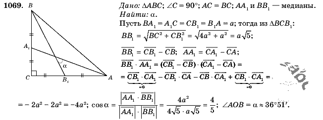 Геометрия, 9 класс, Л.С. Атанасян, 2009, задание: 1069