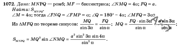Геометрия, 9 класс, Л.С. Атанасян, 2009, задание: 1072