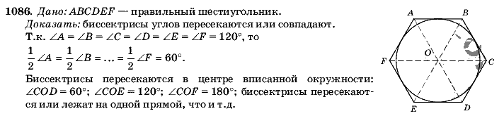 Геометрия, 9 класс, Л.С. Атанасян, 2009, задание: 1086