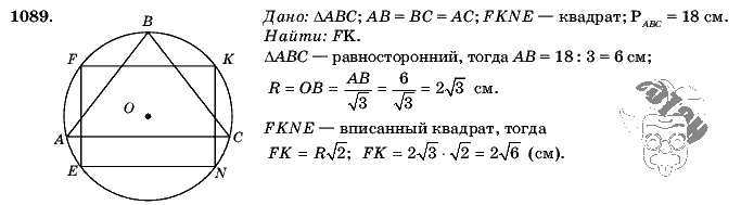 Геометрия, 9 класс, Л.С. Атанасян, 2009, задание: 1089
