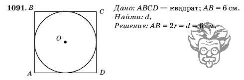 Геометрия, 9 класс, Л.С. Атанасян, 2009, задание: 1091