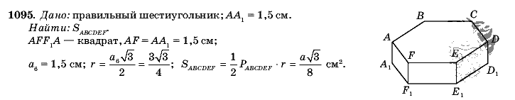 Геометрия, 9 класс, Л.С. Атанасян, 2009, задание: 1095