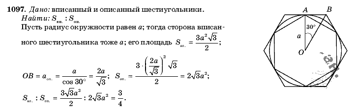 Геометрия, 9 класс, Л.С. Атанасян, 2009, задание: 1097