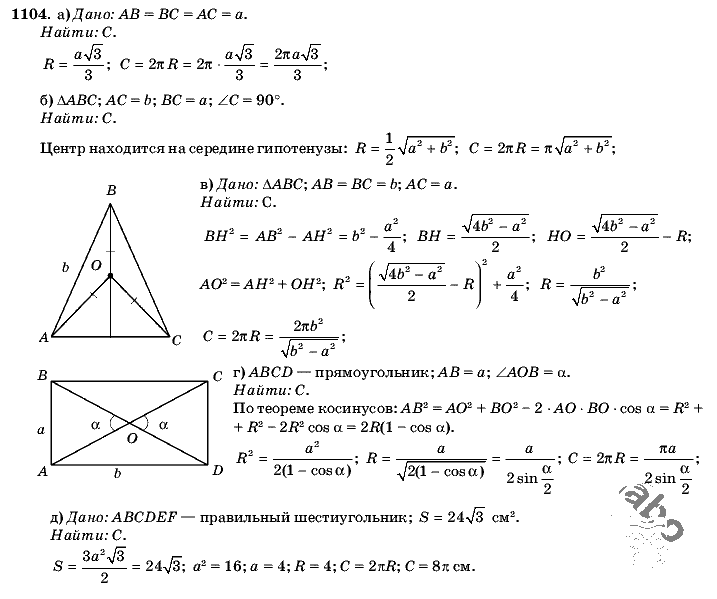 Геометрия, 9 класс, Л.С. Атанасян, 2009, задание: 1104