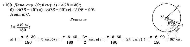 Геометрия, 9 класс, Л.С. Атанасян, 2009, задание: 1109