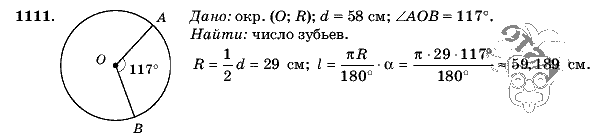 Геометрия, 9 класс, Л.С. Атанасян, 2009, задание: 1111