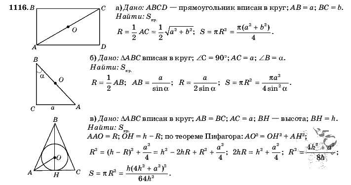 Геометрия, 9 класс, Л.С. Атанасян, 2009, задание: 1116