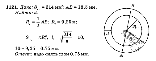 Геометрия, 9 класс, Л.С. Атанасян, 2009, задание: 1121