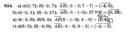 Геометрия, 9 класс, Л.С. Атанасян, 2009, задание: 934