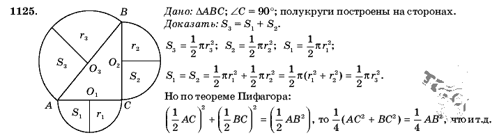 Геометрия, 9 класс, Л.С. Атанасян, 2009, задание: 1125