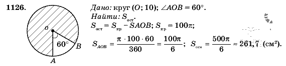 Геометрия, 9 класс, Л.С. Атанасян, 2009, задание: 1126