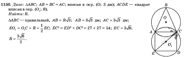 Геометрия, 9 класс, Л.С. Атанасян, 2009, задание: 1130
