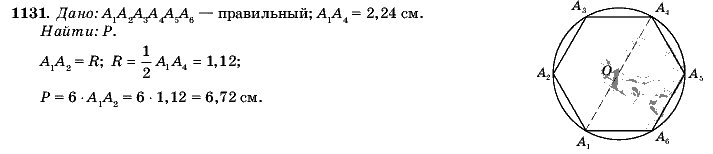 Геометрия, 9 класс, Л.С. Атанасян, 2009, задание: 1131