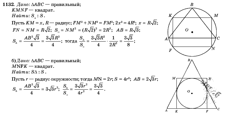 Геометрия, 9 класс, Л.С. Атанасян, 2009, задание: 1132