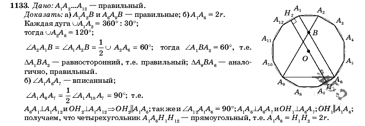 Геометрия, 9 класс, Л.С. Атанасян, 2009, задание: 1133