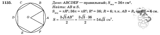 Геометрия, 9 класс, Л.С. Атанасян, 2009, задание: 1135
