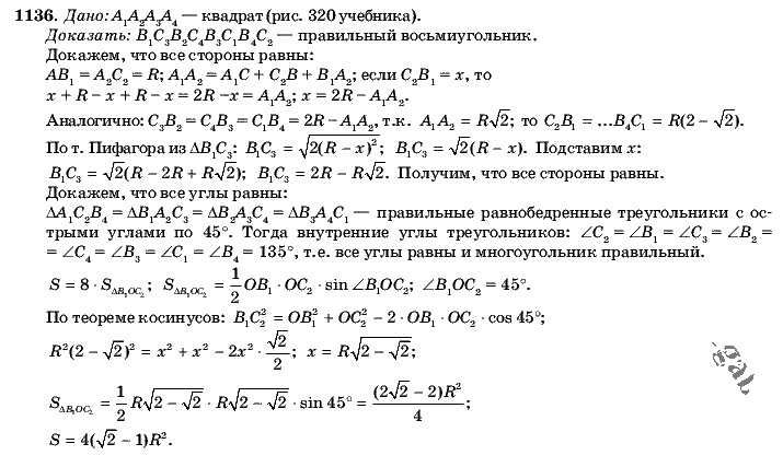 Геометрия, 9 класс, Л.С. Атанасян, 2009, задание: 1136