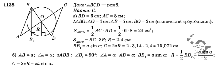Геометрия, 9 класс, Л.С. Атанасян, 2009, задание: 1138