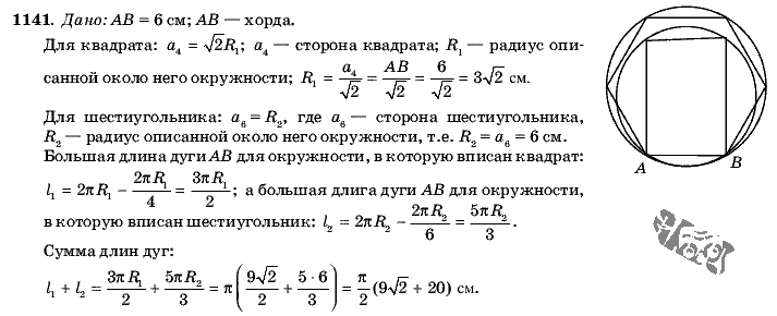 Геометрия, 9 класс, Л.С. Атанасян, 2009, задание: 1141