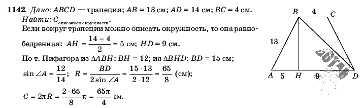 Геометрия, 9 класс, Л.С. Атанасян, 2009, задание: 1142