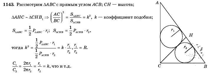 Геометрия, 9 класс, Л.С. Атанасян, 2009, задание: 1143