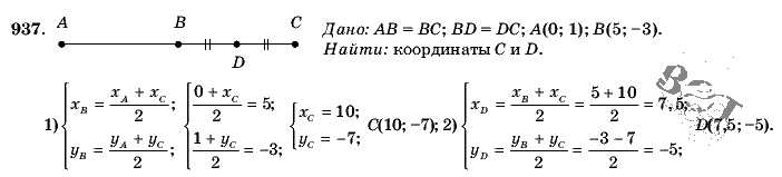 Геометрия, 9 класс, Л.С. Атанасян, 2009, задание: 937