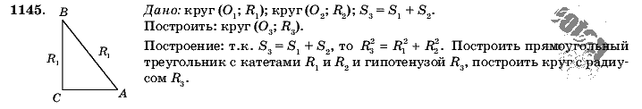 Геометрия, 9 класс, Л.С. Атанасян, 2009, задание: 1145
