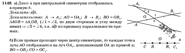 Геометрия, 9 класс, Л.С. Атанасян, 2009, задание: 1149