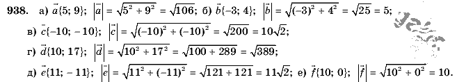 Геометрия, 9 класс, Л.С. Атанасян, 2009, задание: 938