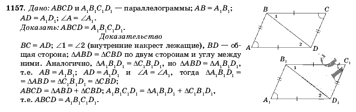 Геометрия, 9 класс, Л.С. Атанасян, 2009, задание: 1157