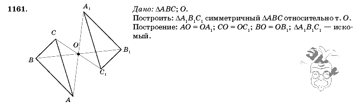 Геометрия, 9 класс, Л.С. Атанасян, 2009, задание: 1161