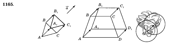 Геометрия, 9 класс, Л.С. Атанасян, 2009, задание: 1165