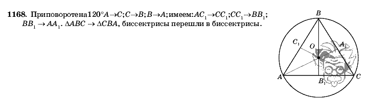 Геометрия, 9 класс, Л.С. Атанасян, 2009, задание: 1168