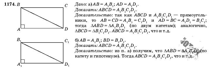 Геометрия, 9 класс, Л.С. Атанасян, 2009, задание: 1174