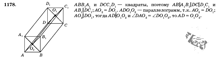Геометрия, 9 класс, Л.С. Атанасян, 2009, задание: 1178