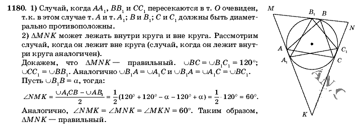 Геометрия, 9 класс, Л.С. Атанасян, 2009, задание: 1180
