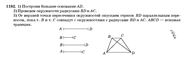 Геометрия, 9 класс, Л.С. Атанасян, 2009, задание: 1182