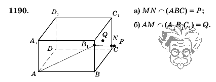 Геометрия, 9 класс, Л.С. Атанасян, 2009, задание: 1190