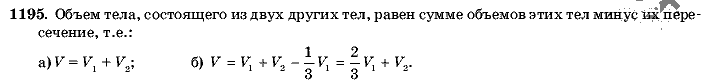Геометрия, 9 класс, Л.С. Атанасян, 2009, задание: 1195