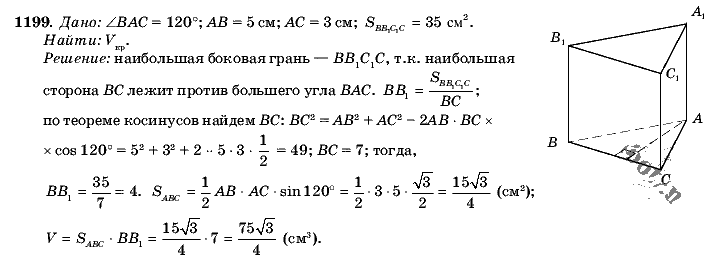 Геометрия, 9 класс, Л.С. Атанасян, 2009, задание: 1199