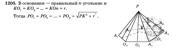 Геометрия, 9 класс, Л.С. Атанасян, 2009, задание: 1205
