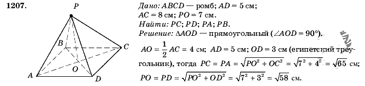 Геометрия, 9 класс, Л.С. Атанасян, 2009, задание: 1207