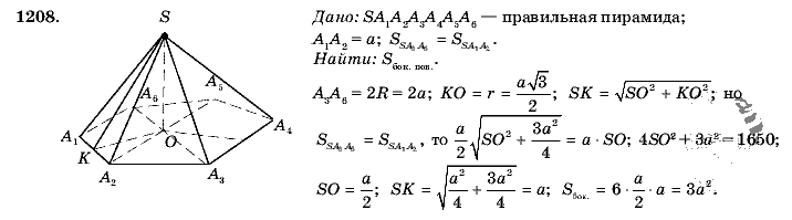 Геометрия, 9 класс, Л.С. Атанасян, 2009, задание: 1208