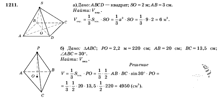 Геометрия, 9 класс, Л.С. Атанасян, 2009, задание: 1211