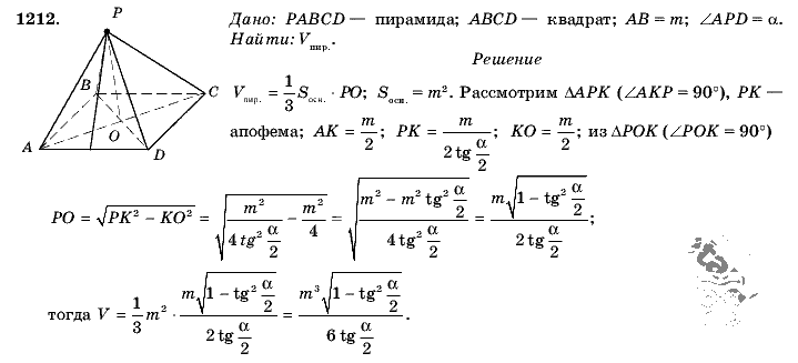 Геометрия, 9 класс, Л.С. Атанасян, 2009, задание: 1212