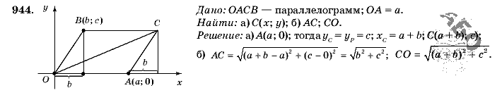 Геометрия, 9 класс, Л.С. Атанасян, 2009, задание: 944
