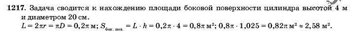 Геометрия, 9 класс, Л.С. Атанасян, 2009, задание: 1217