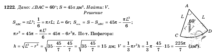 Геометрия, 9 класс, Л.С. Атанасян, 2009, задание: 1222