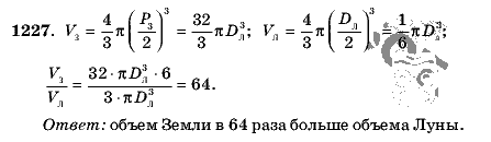 Геометрия, 9 класс, Л.С. Атанасян, 2009, задание: 1227